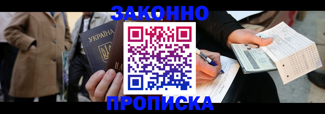 временная регистрация для всех в Унече