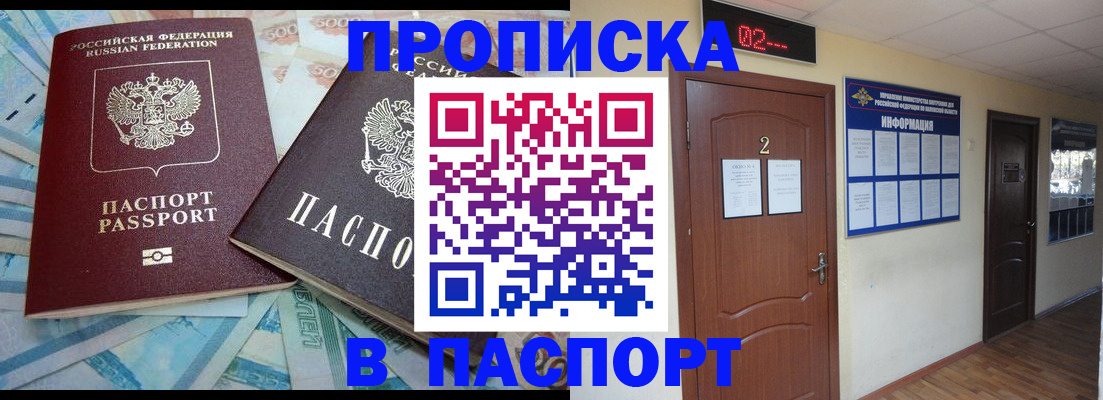 временная регистрация купить в Унече